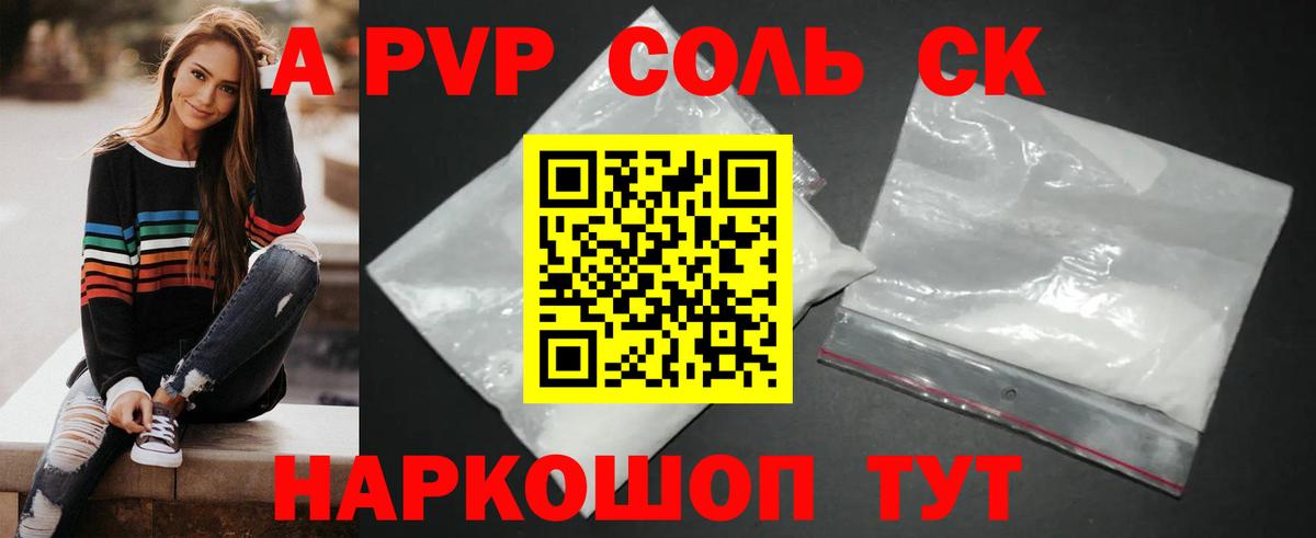 APVP Соль Назрань