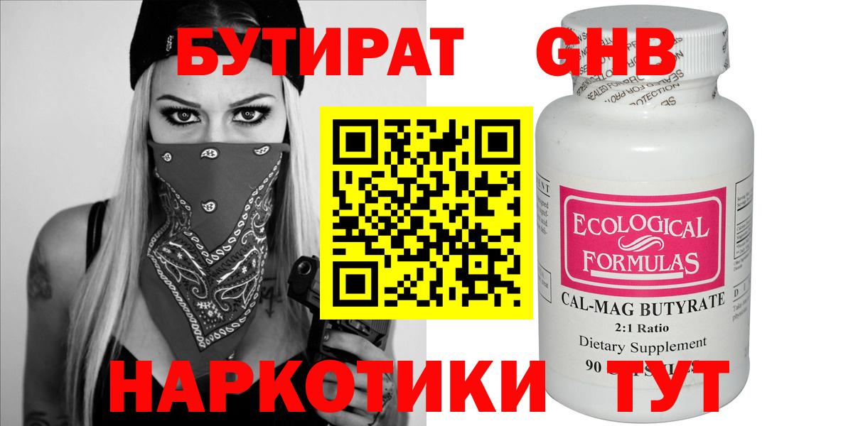 Назрань  Бутират бутандиол  БУТИРАТ  Вход с VPN 