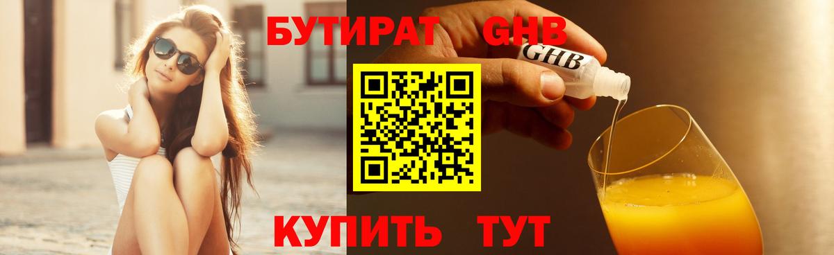 БУТИРАТ Butirat Назрань