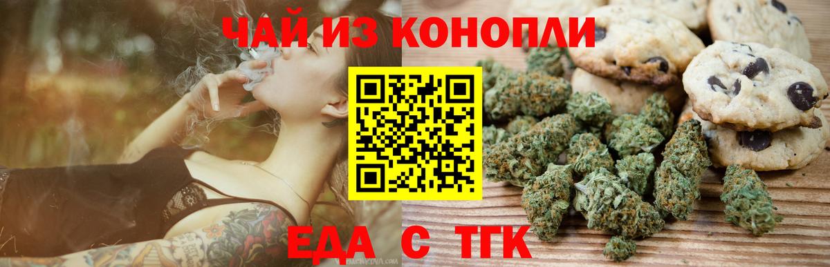 Печенье с ТГК конопля  Вход с VPN  Назрань 