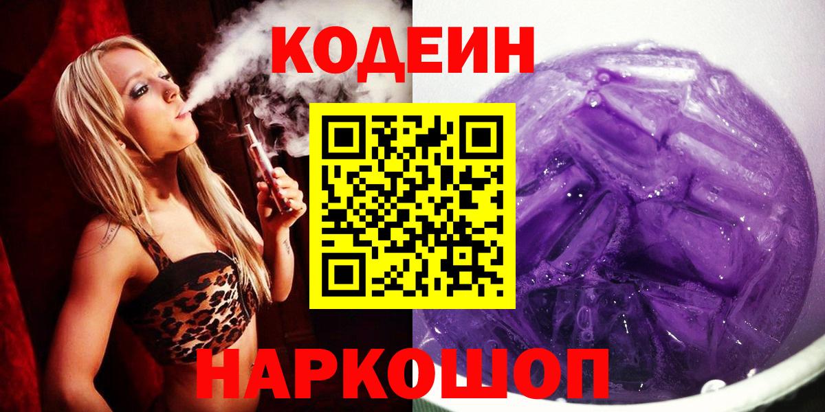 Кодеиновый сироп Lean Purple Drank  Вход с VPN  Кодеиновый сироп Lean напиток Lean (лин)  Назрань 
