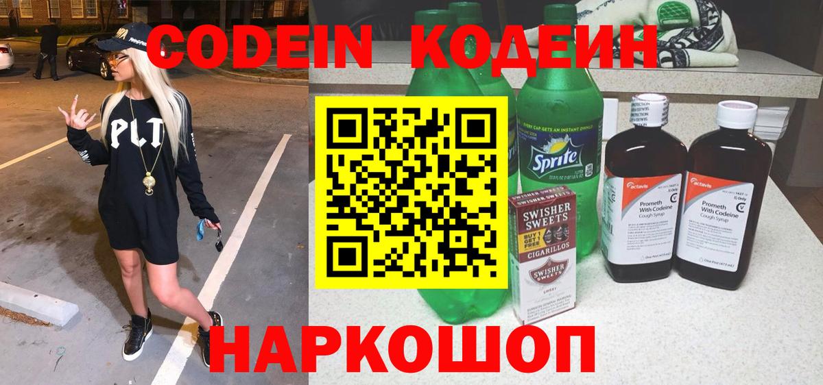 Кодеиновый сироп Lean напиток Lean (лин) Назрань