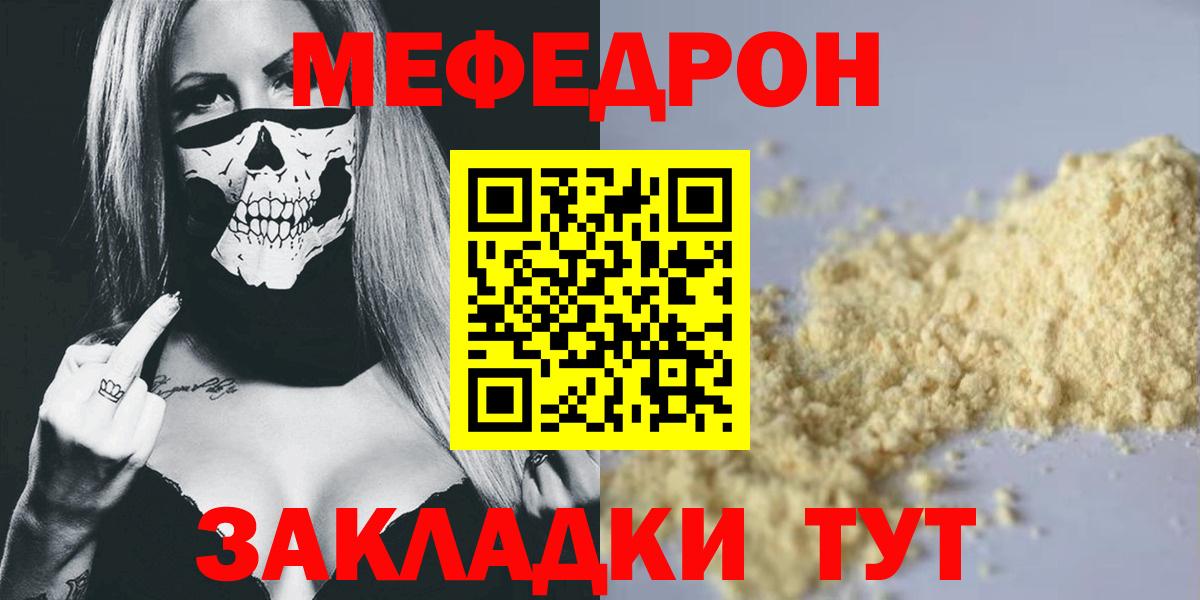 Меф  Мефедрон mephedrone  Вход с VPN  Меф кристаллы  Назрань 