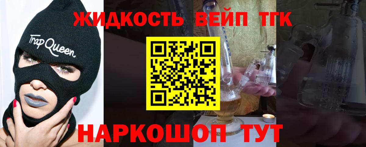 ТГК вейп Назрань